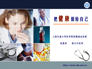 健康管理.ppt