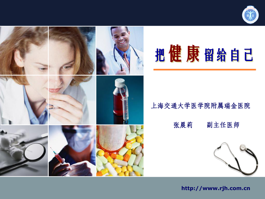 健康管理.ppt_第1页