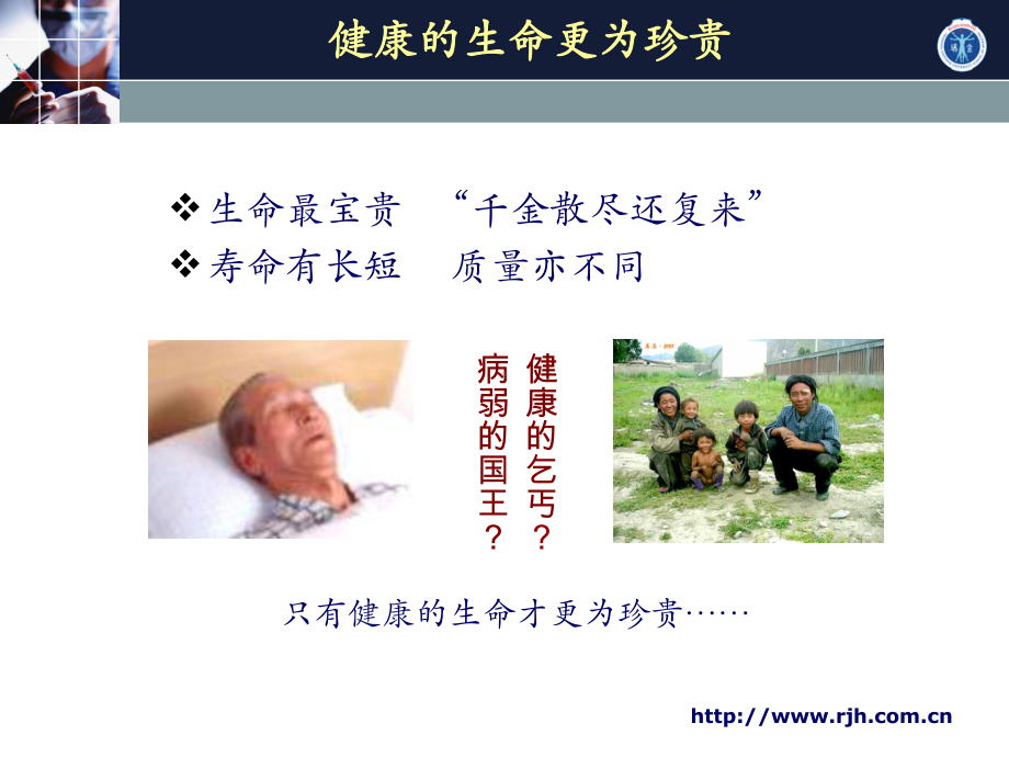 健康管理.ppt_第2页