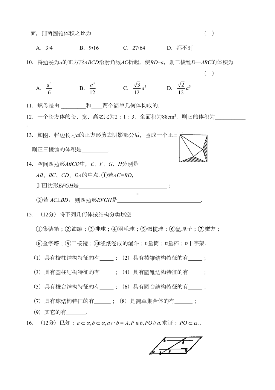 高一数学必修2空间几何体测试题(答案)(DOC 4页).doc_第2页