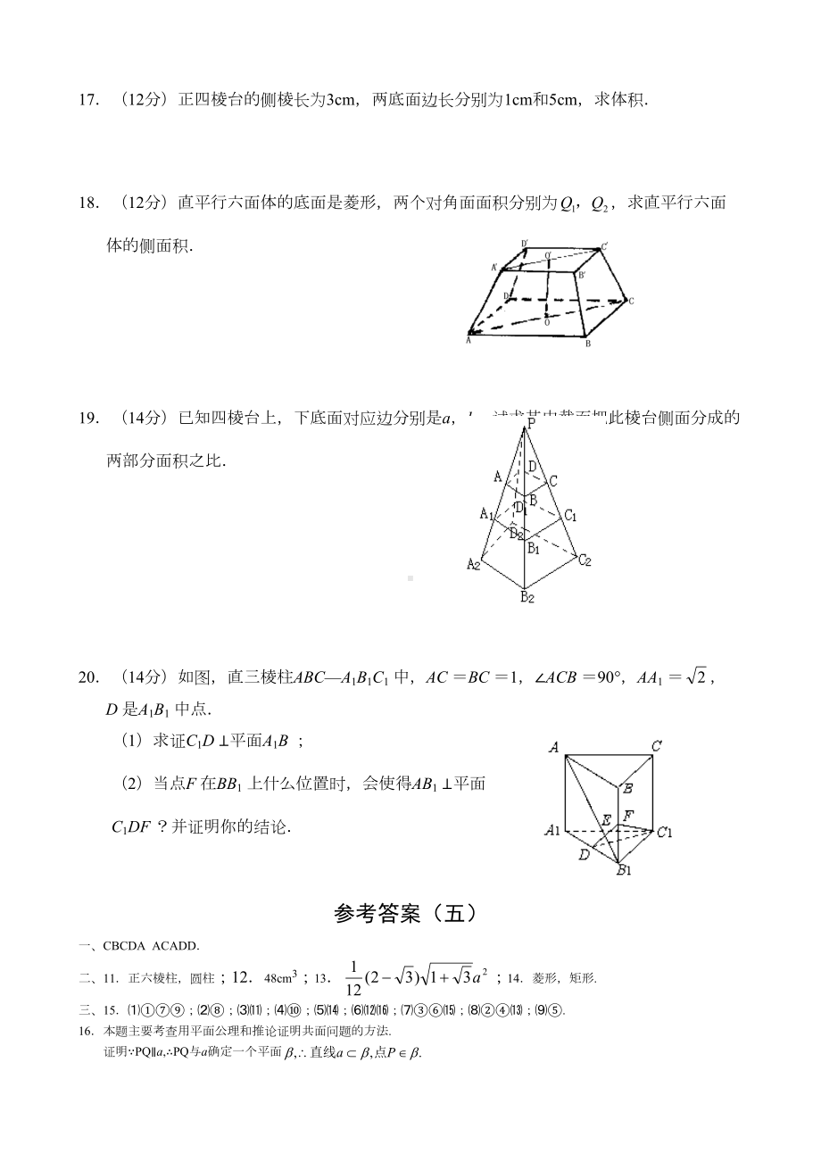 高一数学必修2空间几何体测试题(答案)(DOC 4页).doc_第3页