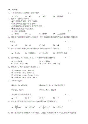 高一数学必修2空间几何体测试题(答案)(DOC 4页).doc