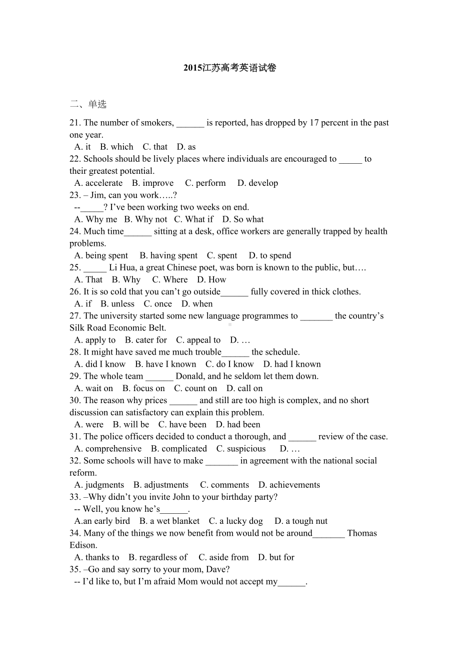 江苏高考英语试卷及答案(DOC 11页).docx_第1页