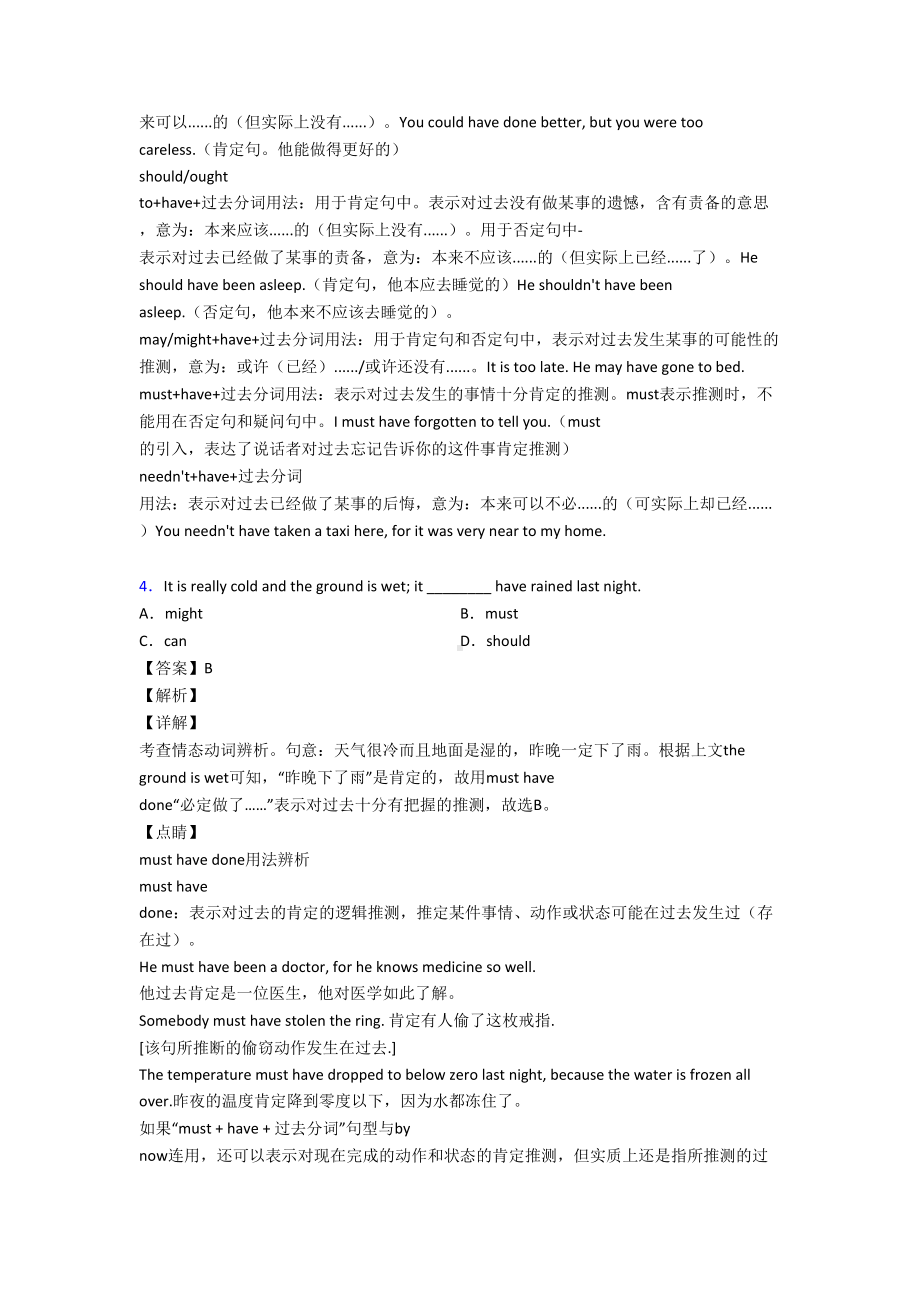 高考情态动词练习题及答案详解(DOC 12页).doc_第2页