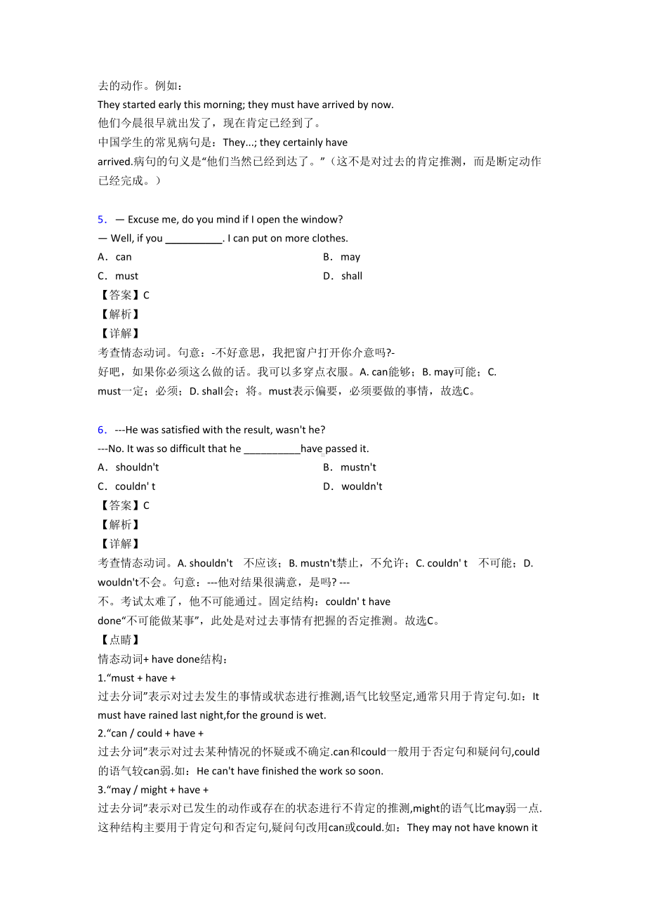 高考情态动词练习题及答案详解(DOC 12页).doc_第3页