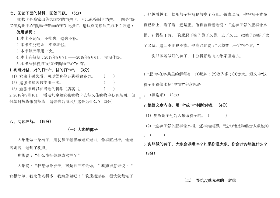 部编人教版三年级语文上册第一二单元试题(DOC 4页).doc_第2页