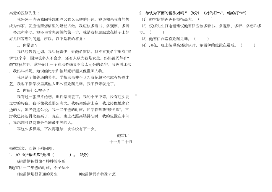 部编人教版三年级语文上册第一二单元试题(DOC 4页).doc_第3页