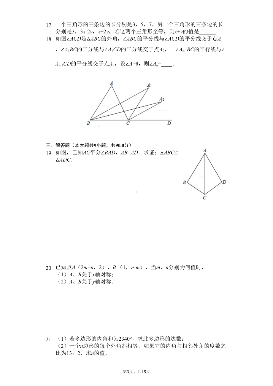 贵州省遵义市-八年级(上)期中数学试卷-(DOC 18页).docx_第3页