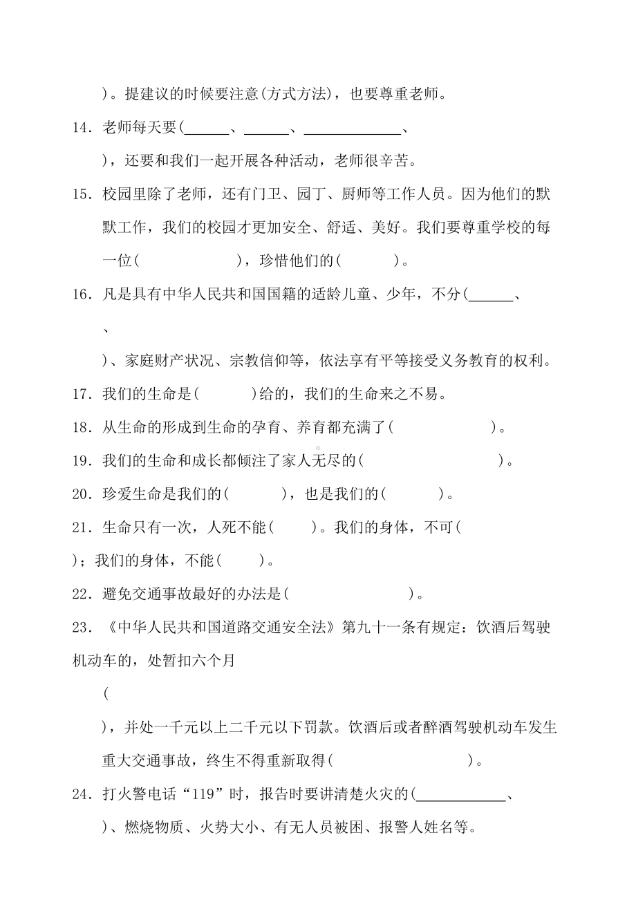 部编版道德与法治三年级上册复习题及期中考试题汇编(DOC 17页).doc_第2页