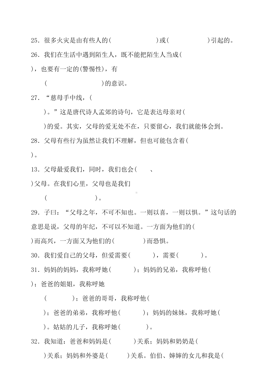 部编版道德与法治三年级上册复习题及期中考试题汇编(DOC 17页).doc_第3页