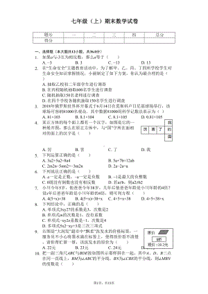 广东省深圳市七年级(上)期末数学试卷(DOC 16页).docx