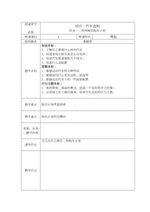 汽车选购教案汇总(DOC 18页).doc