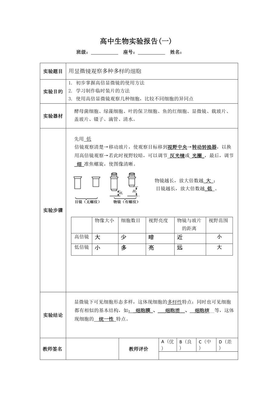 高中生物实验报告(必修1)(DOC 12页).docx_第1页