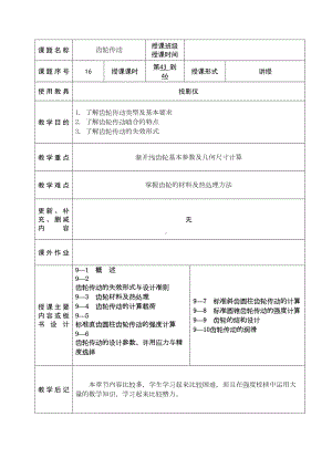 齿轮传动教案DOC(DOC 11页).doc