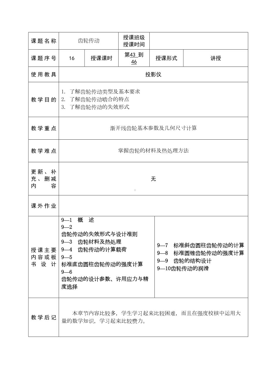 齿轮传动教案DOC(DOC 11页).doc_第1页