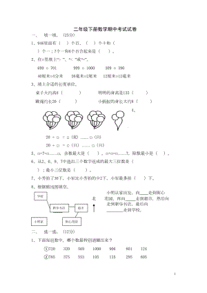 苏教版二年级数学下册期中考试试卷(打印版)(DOC 4页).doc