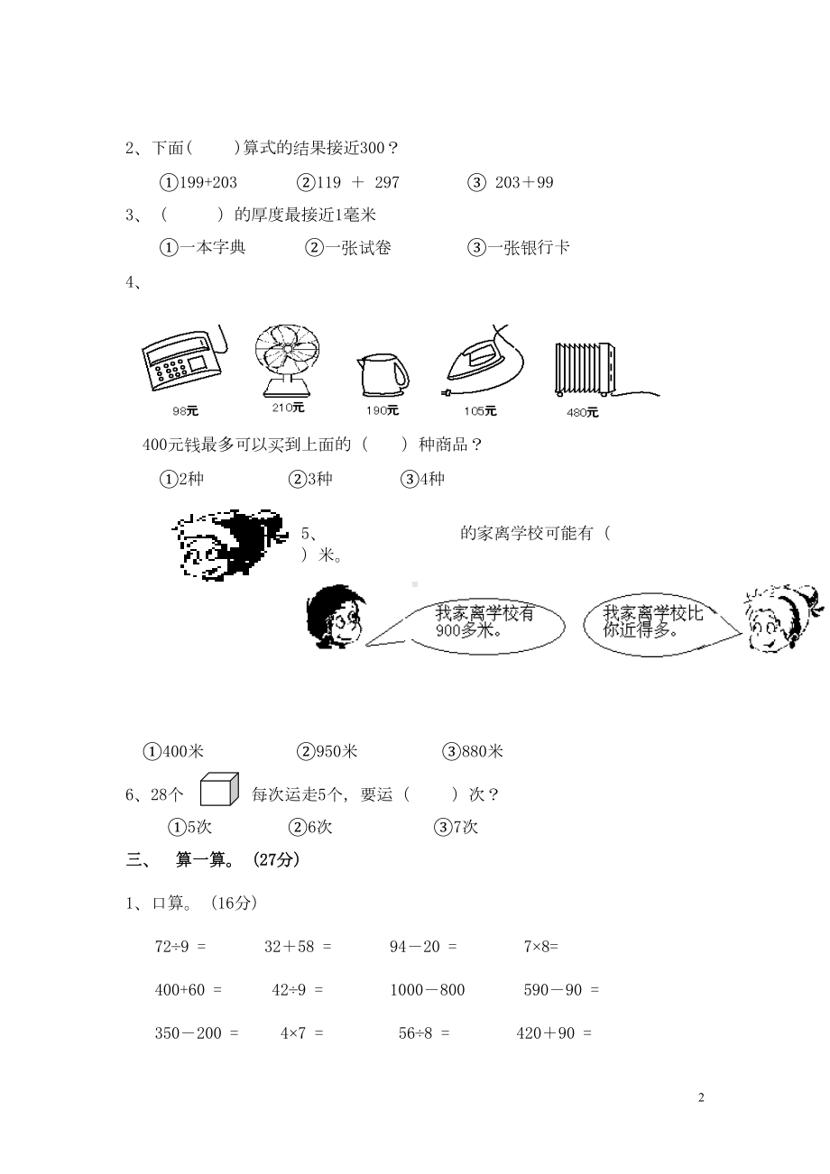 苏教版二年级数学下册期中考试试卷(打印版)(DOC 4页).doc_第2页