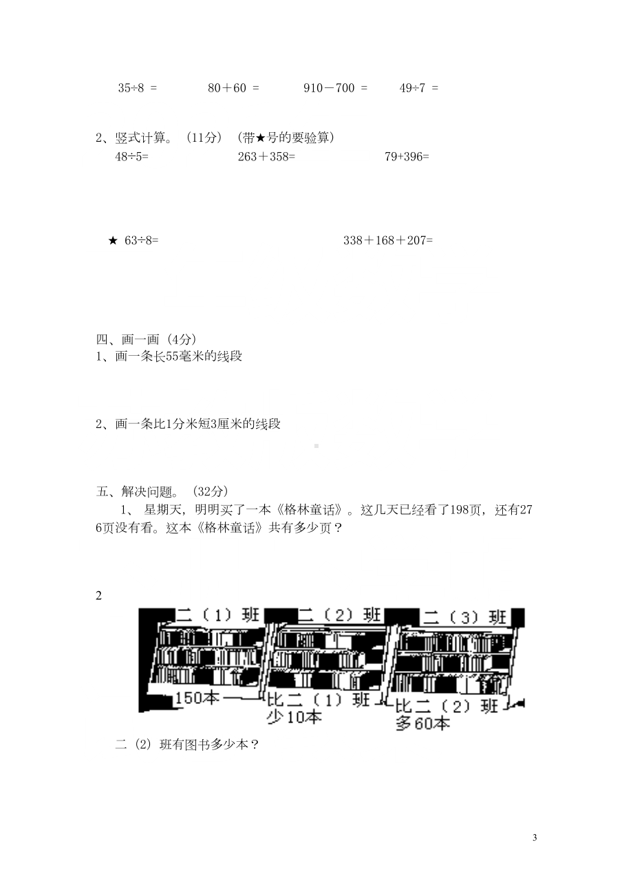 苏教版二年级数学下册期中考试试卷(打印版)(DOC 4页).doc_第3页