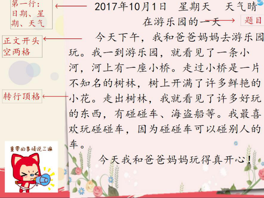 教一年级孩子写日记复习课程课件.ppt_第2页