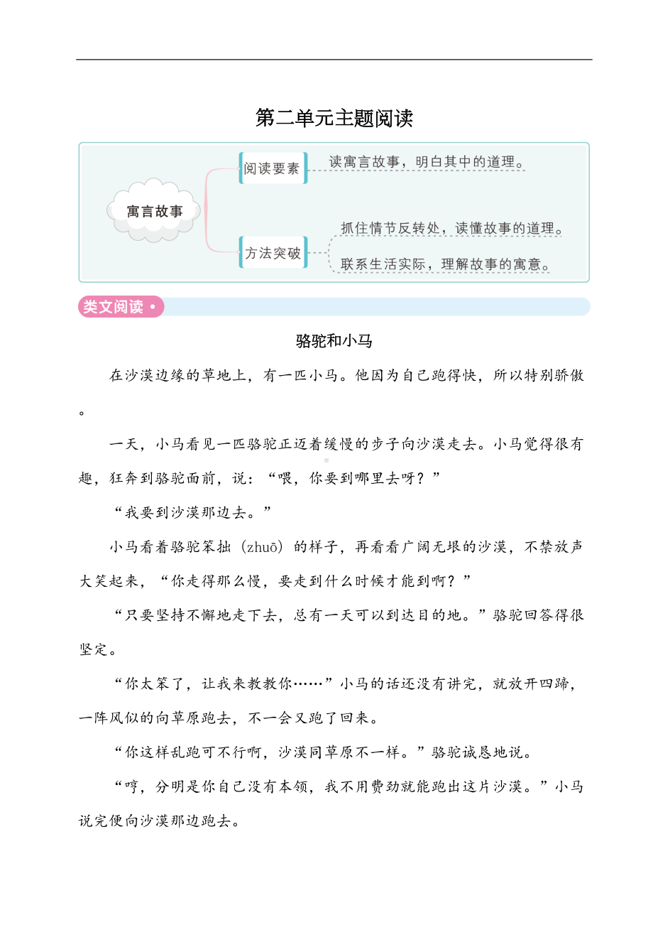 部编版小学语文三年级下册第二单元主题阅读试题及答案(DOC 6页).doc_第1页