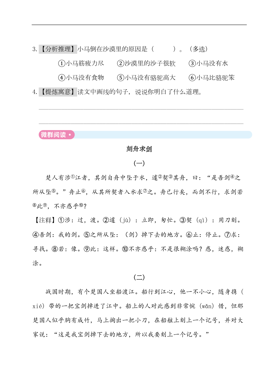 部编版小学语文三年级下册第二单元主题阅读试题及答案(DOC 6页).doc_第3页