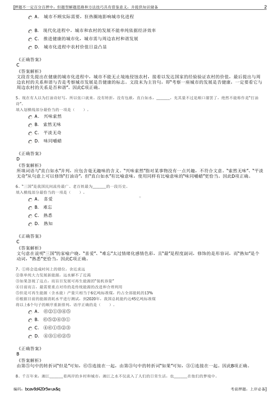 2023年江苏中广有线启东分公司招聘笔试冲刺题（带答案解析）.pdf_第2页