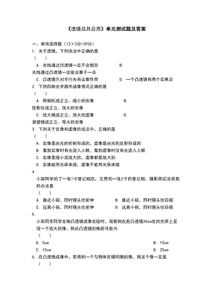 透镜及其应用单元测试题及答案(DOC 8页).doc