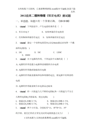 恒定电流测试题(含答案)(DOC 6页).doc