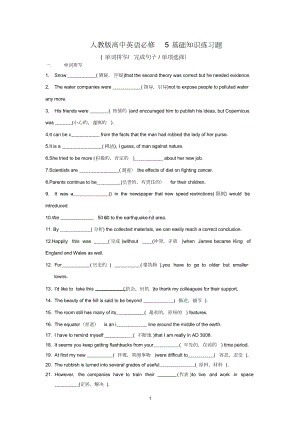 新课标人教版高中英语必修5基础知识练习题(正式)(DOC 9页).docx