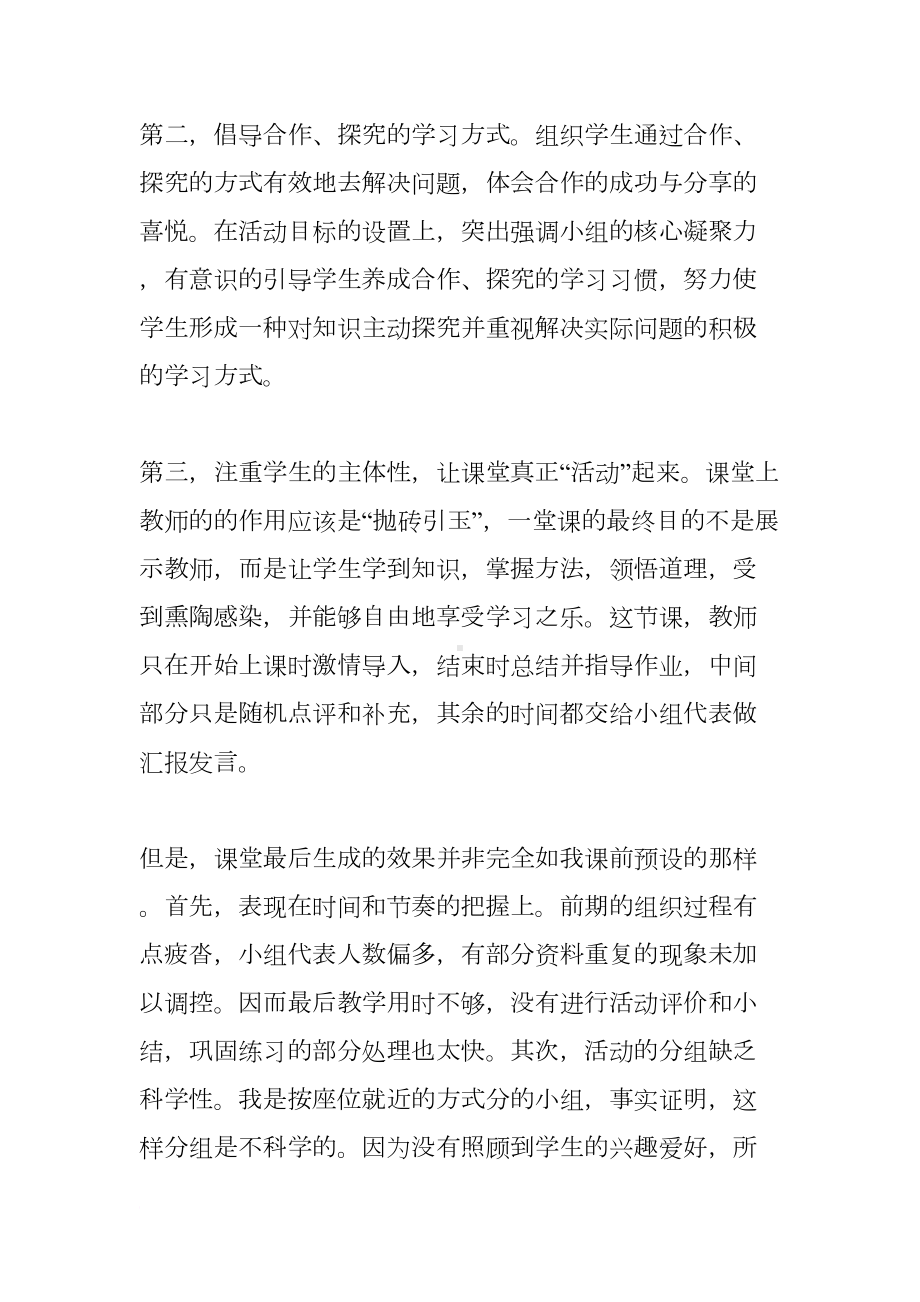 语文公开课教学反思范文(DOC 8页).docx_第2页