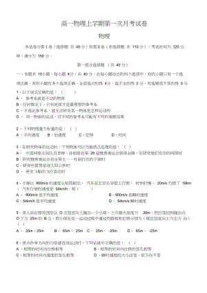 高一物理上学期第一次月考试卷(DOC 6页).docx