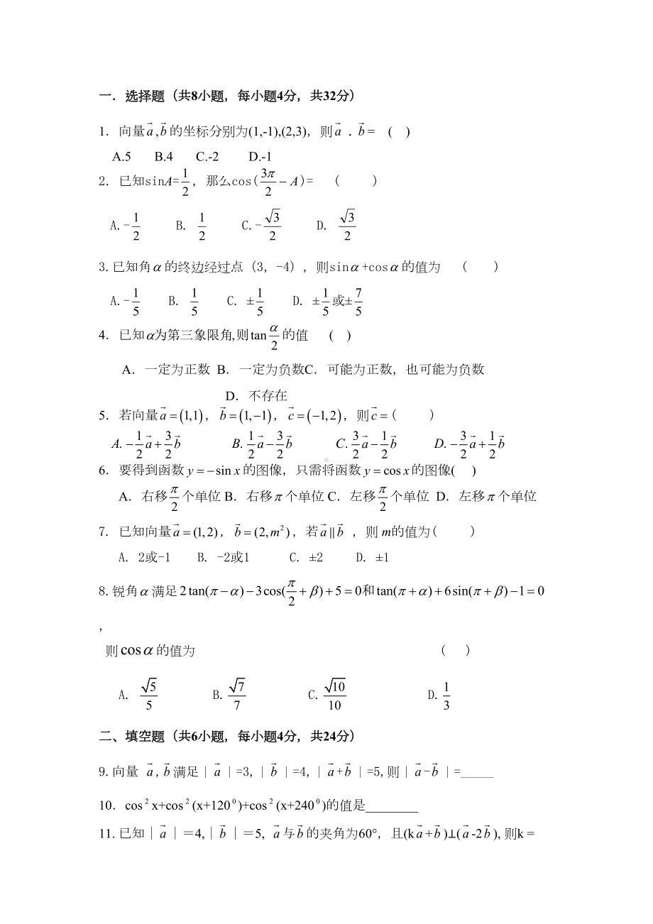 高中数学必修四期末试题(DOC 5页).doc_第1页