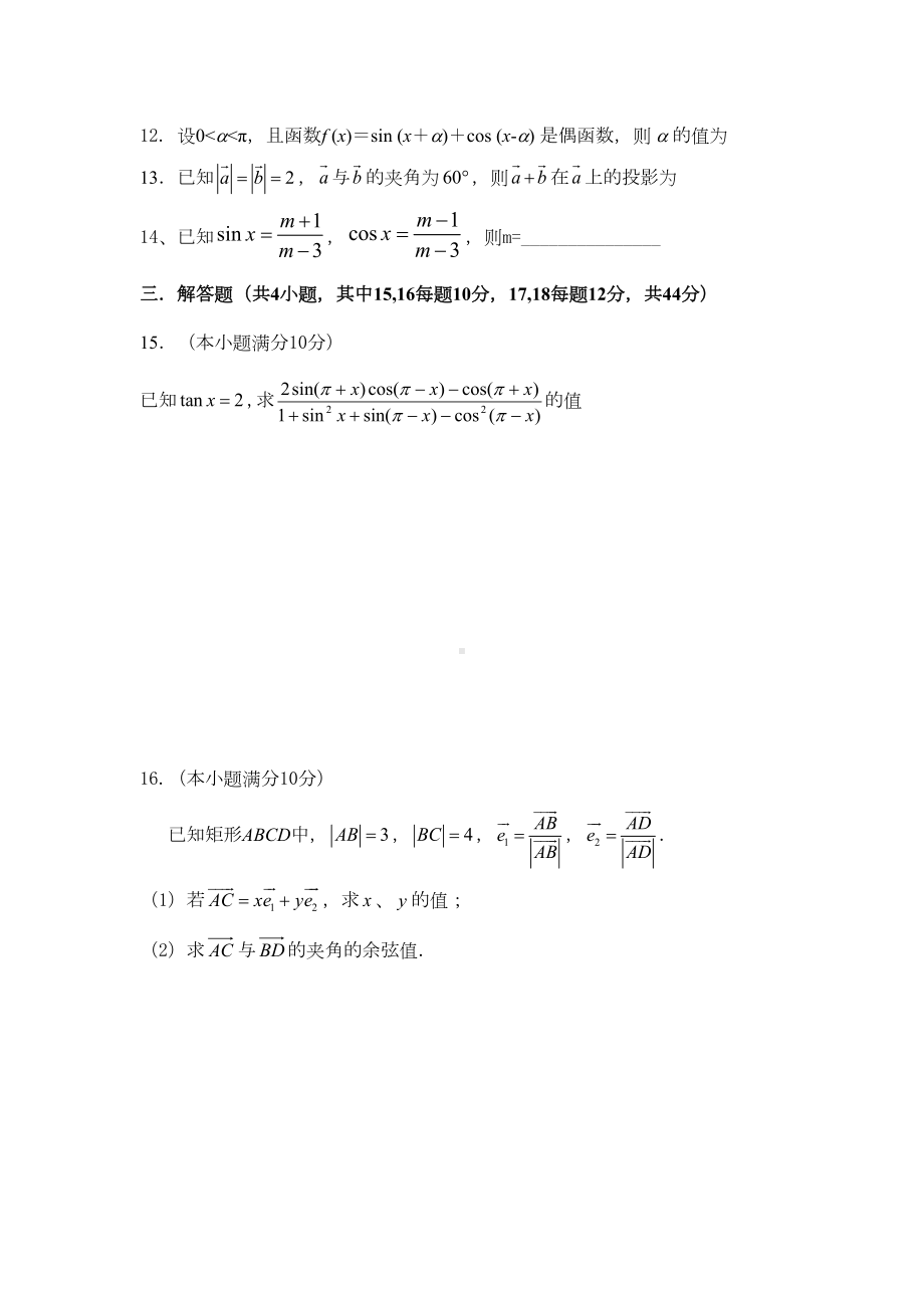 高中数学必修四期末试题(DOC 5页).doc_第2页