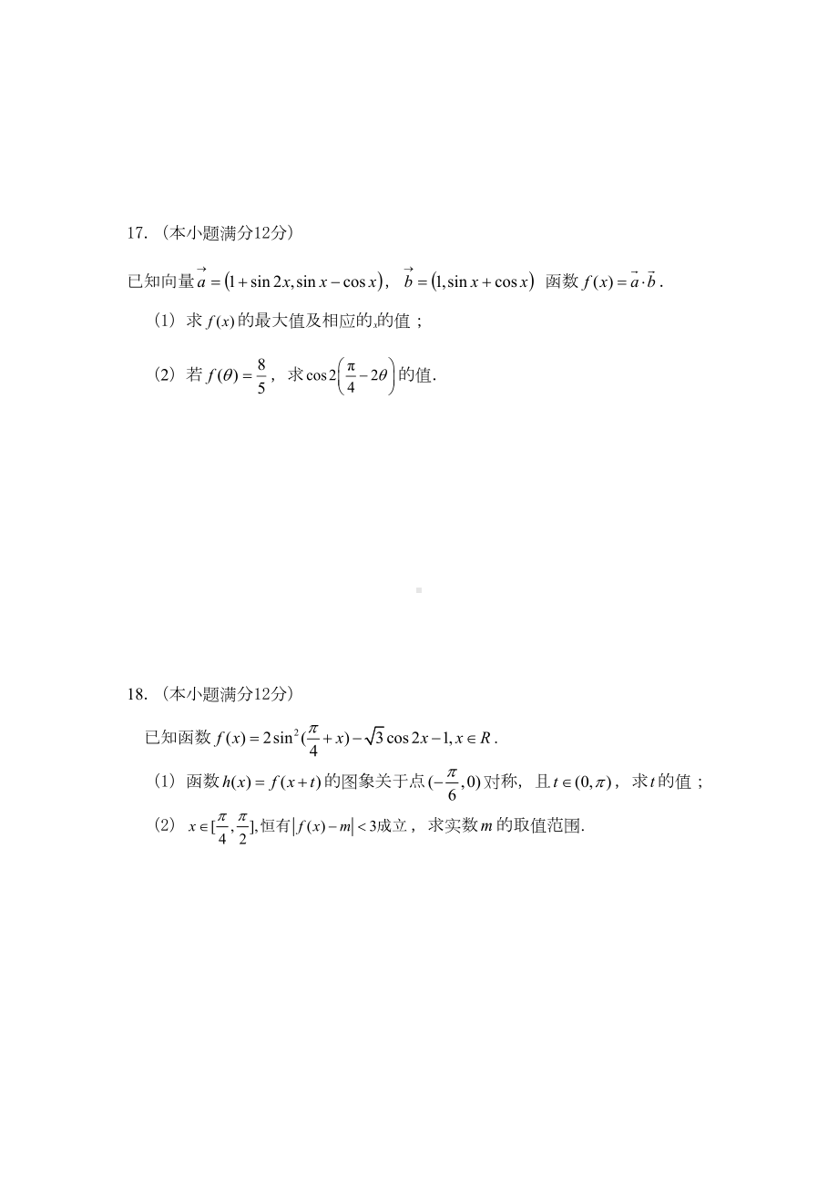 高中数学必修四期末试题(DOC 5页).doc_第3页