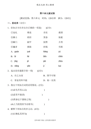 部编人教版八年级上册语文第六单元测试卷(DOC 19页).doc