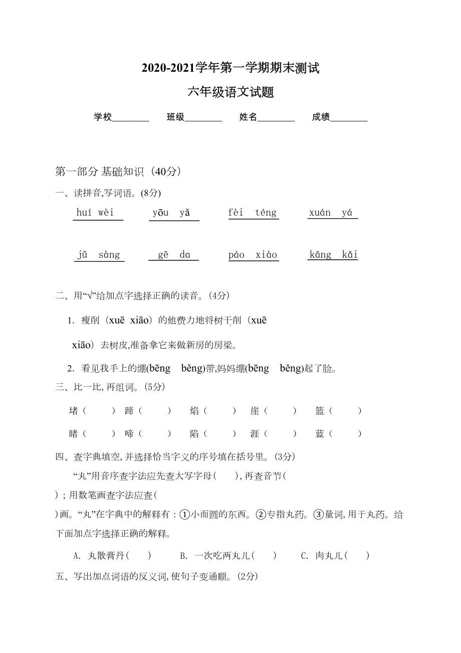 部编版六年级上册语文《期末测试题》及答案(DOC 6页).docx_第1页