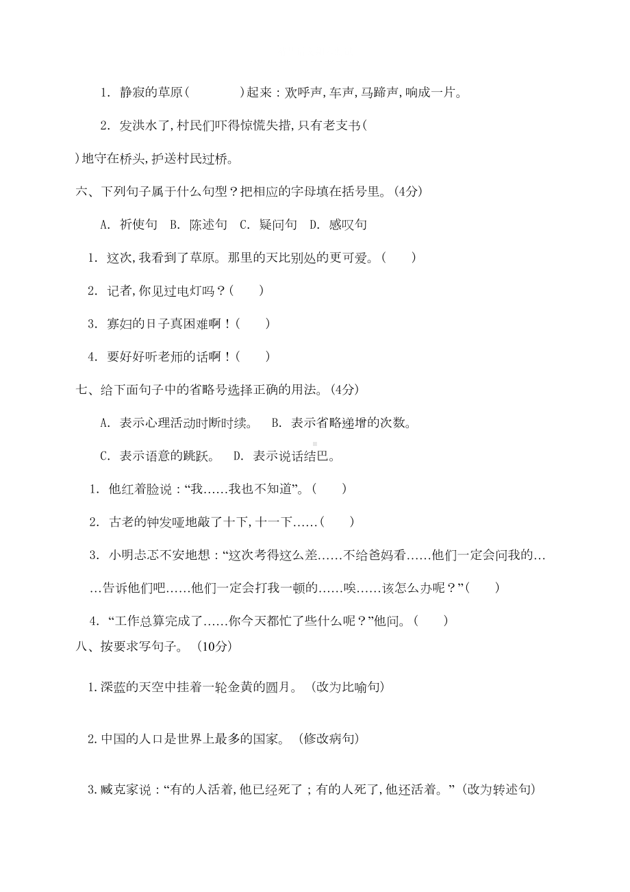 部编版六年级上册语文《期末测试题》及答案(DOC 6页).docx_第2页