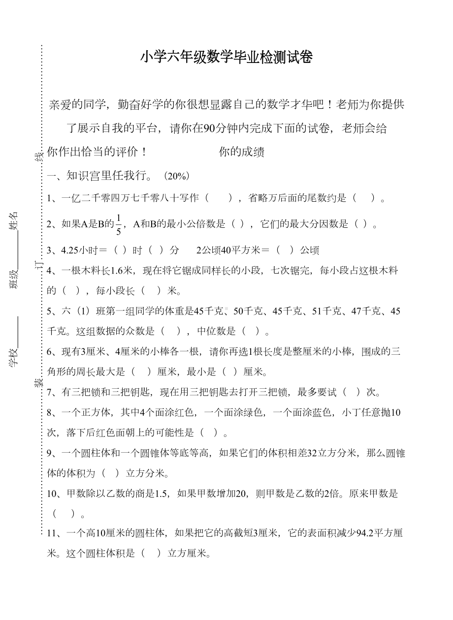 苏教版六年级下册数学期末试题及答案总复习(DOC 7页).doc_第1页