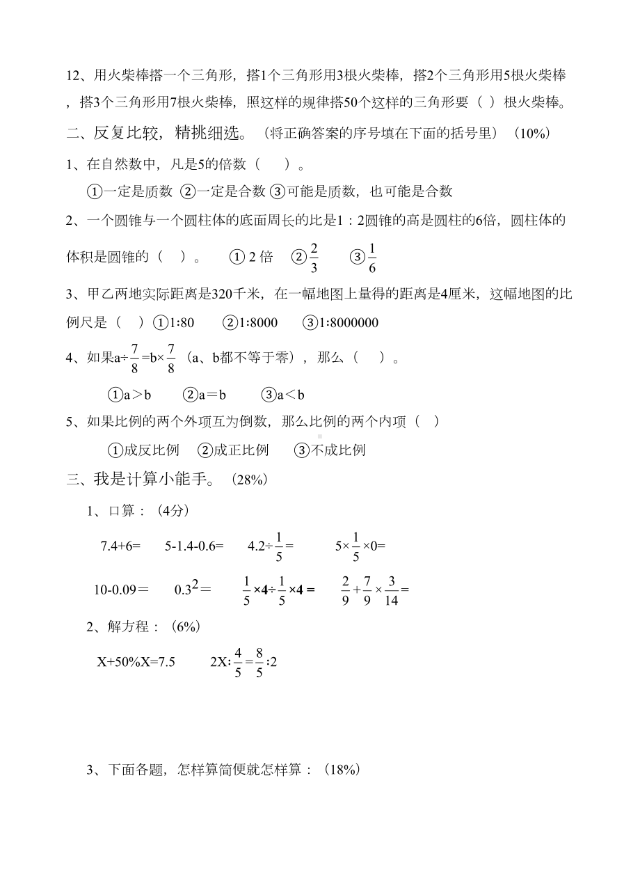 苏教版六年级下册数学期末试题及答案总复习(DOC 7页).doc_第2页