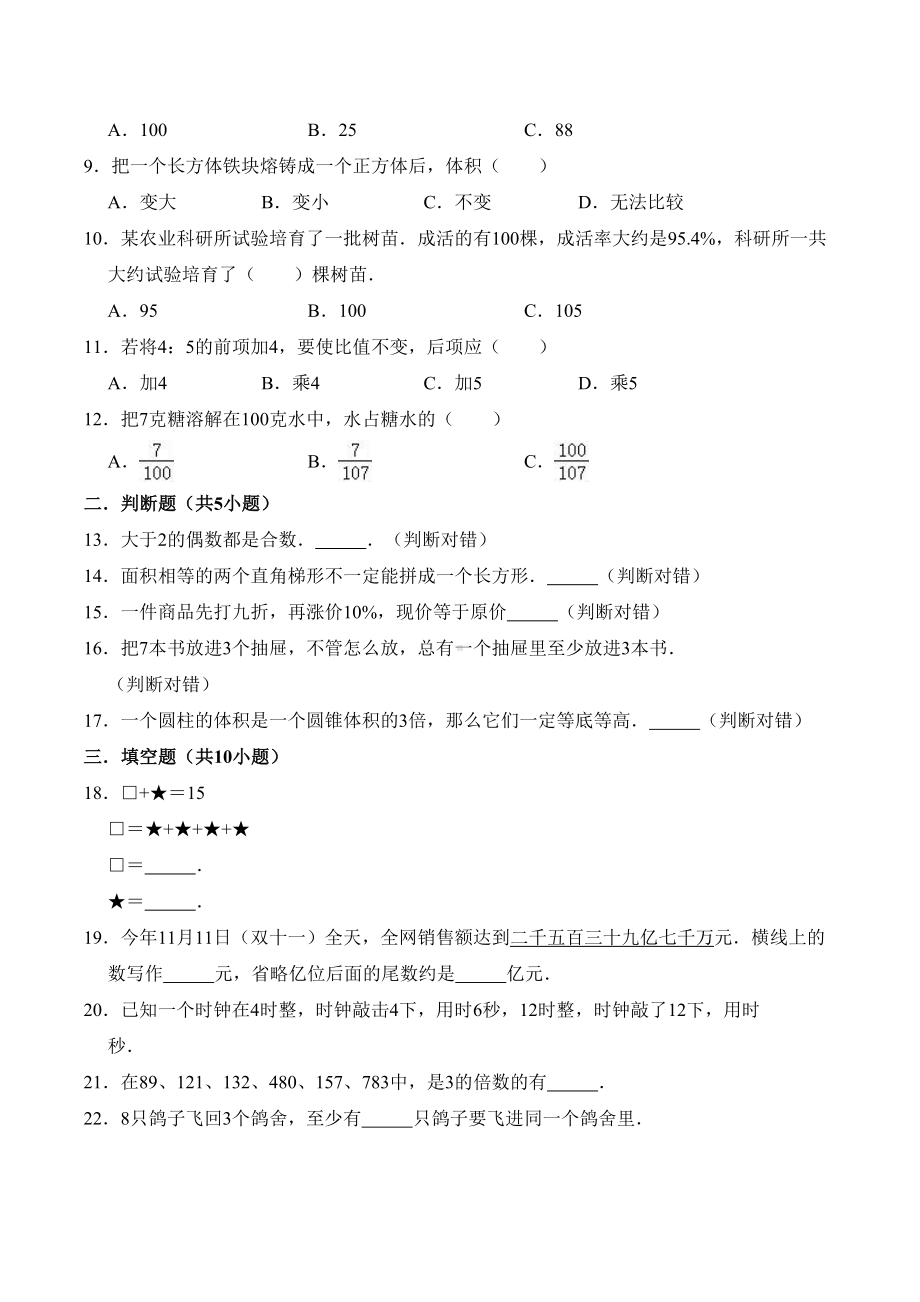 西师大版小升初数学考试卷(含答案)(DOC 16页).doc_第2页