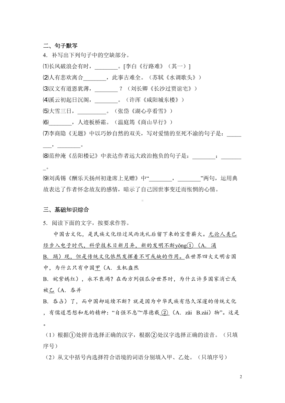 部编版九年级上册语文期中考试试题带答案(DOC 23页).docx_第2页