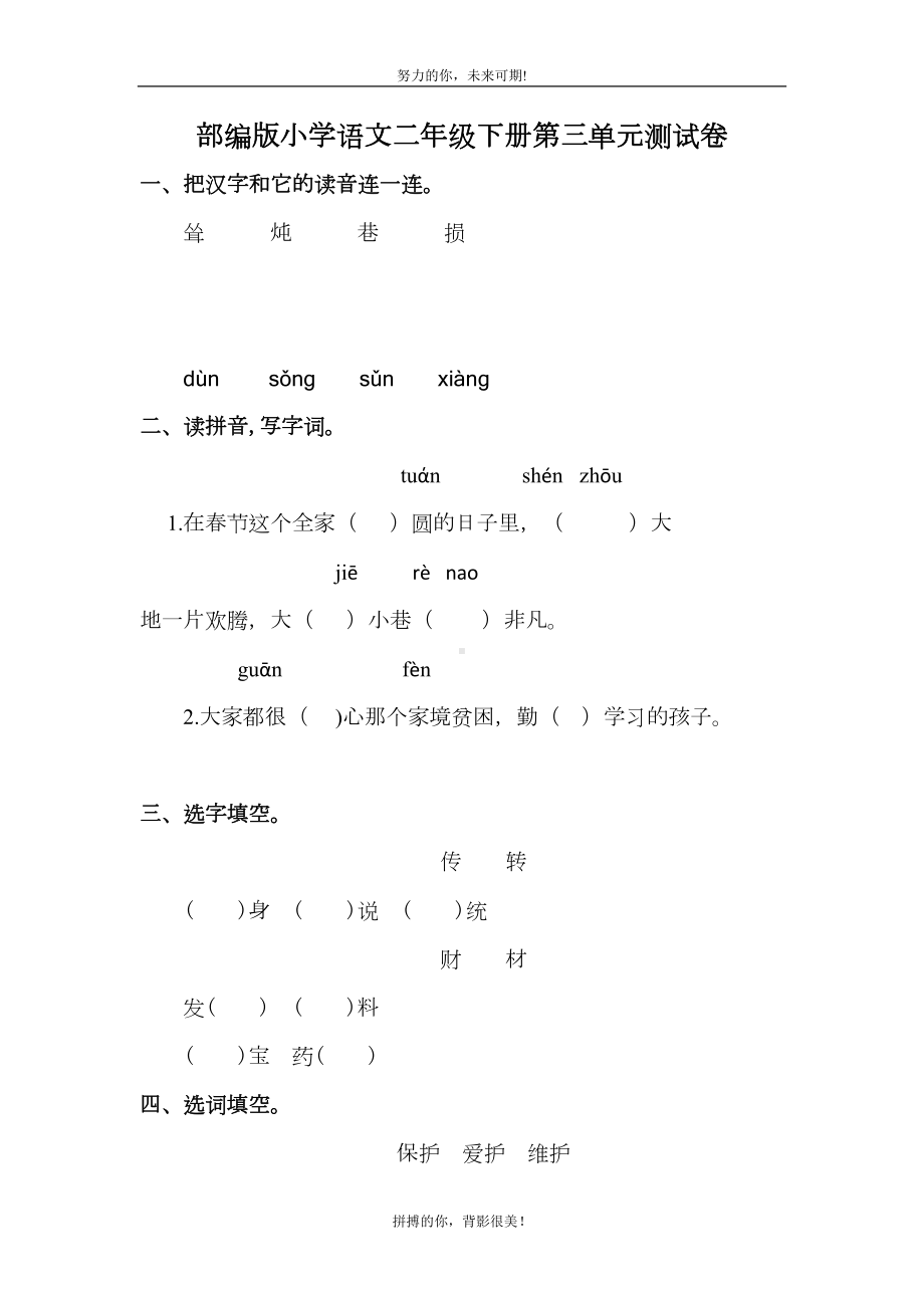 部编版小学语文二年级下册第三单元测试卷(含答案)(DOC 5页).doc_第1页