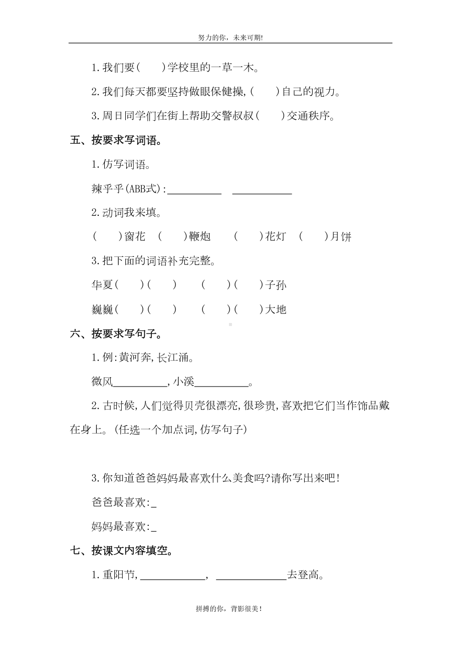 部编版小学语文二年级下册第三单元测试卷(含答案)(DOC 5页).doc_第2页