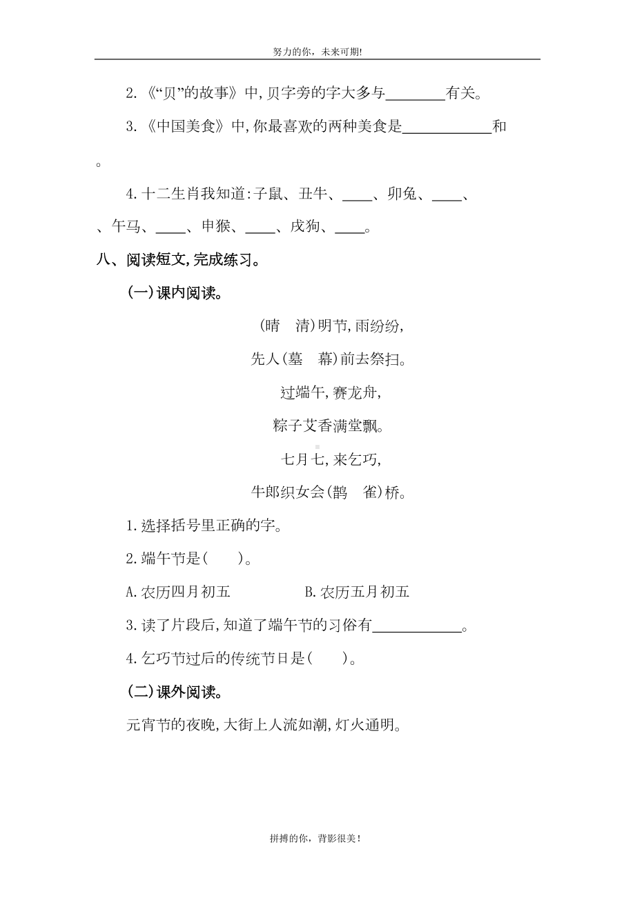 部编版小学语文二年级下册第三单元测试卷(含答案)(DOC 5页).doc_第3页