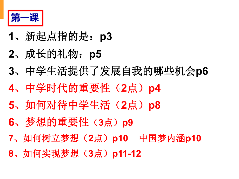 初一道德与法治期中复习课件.ppt_第2页