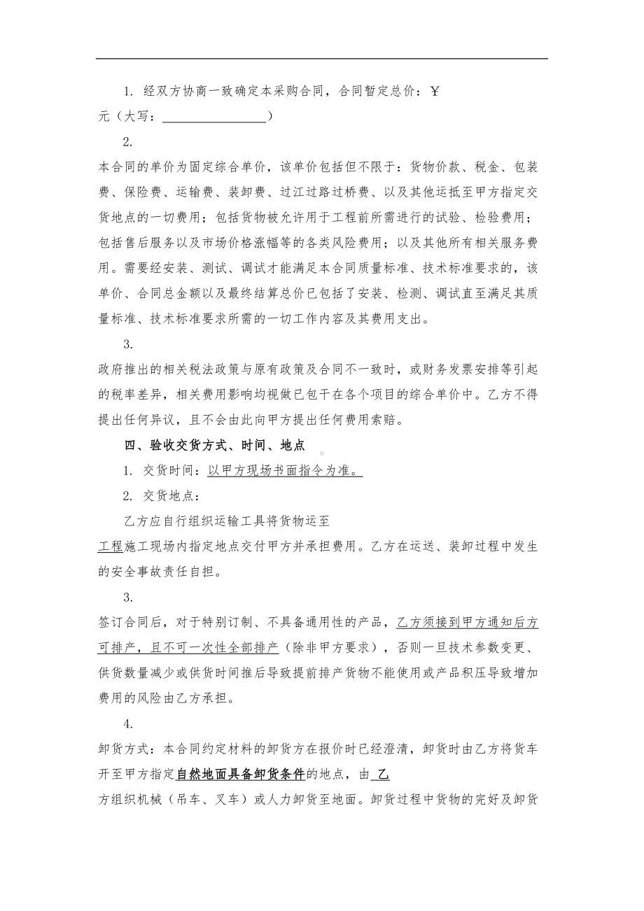 建设工程安装—材料采购合同(DOC 12页).doc_第2页