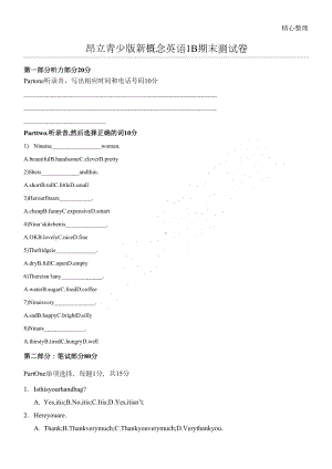 青少版新概念英语1B期末测试题1(DOC 4页).doc