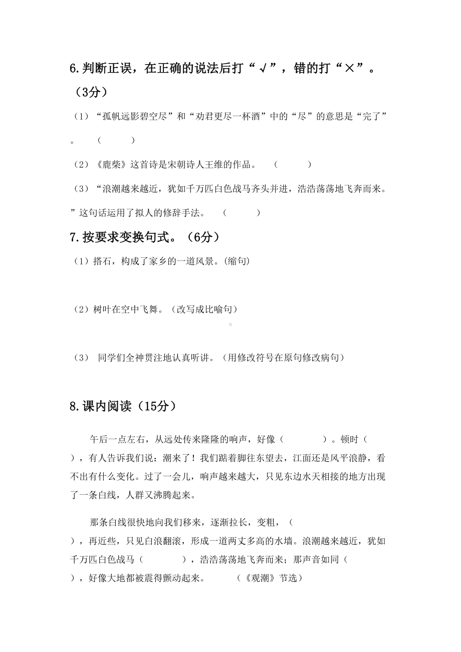 部编人教版四年级上册语文第一单元试卷(含答案)(DOC 5页).docx_第2页