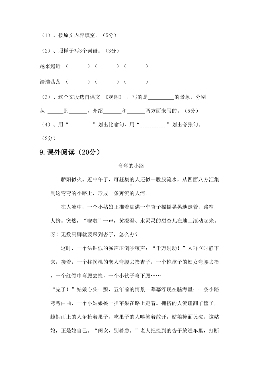 部编人教版四年级上册语文第一单元试卷(含答案)(DOC 5页).docx_第3页