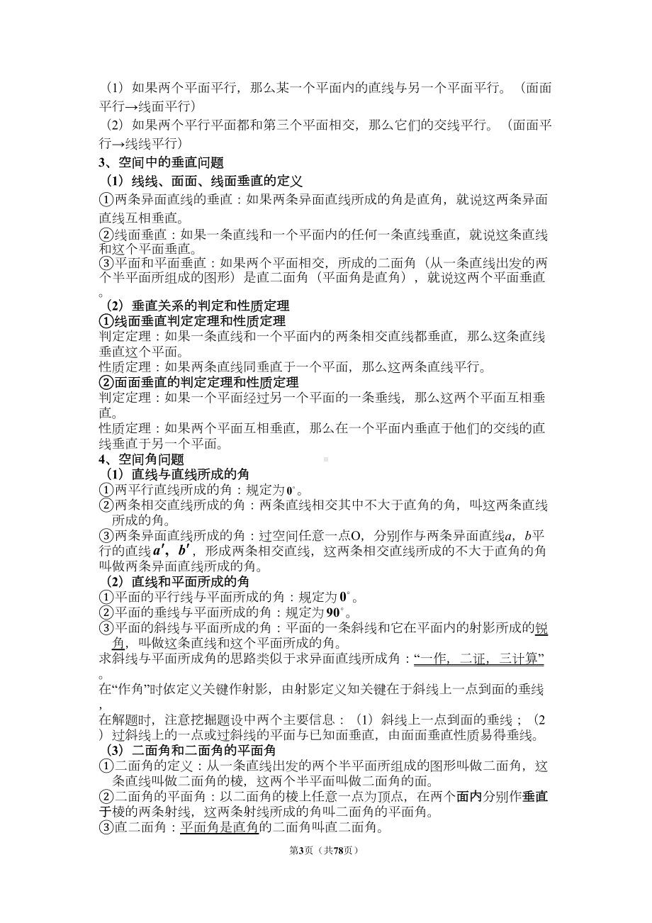 高中数学必修二第二章点直线平面之间的位置关系知识点与常考题(附解析)(DOC 63页).doc_第3页